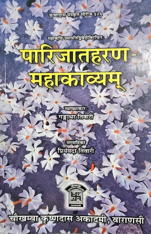 Parijat Haran Mahakavyam